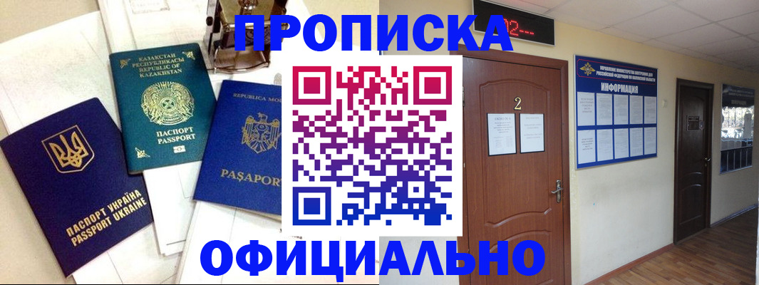 временная регистрация надежно в Абинске