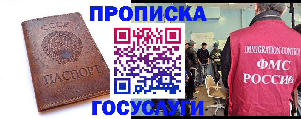 прописка для работы в Абинске