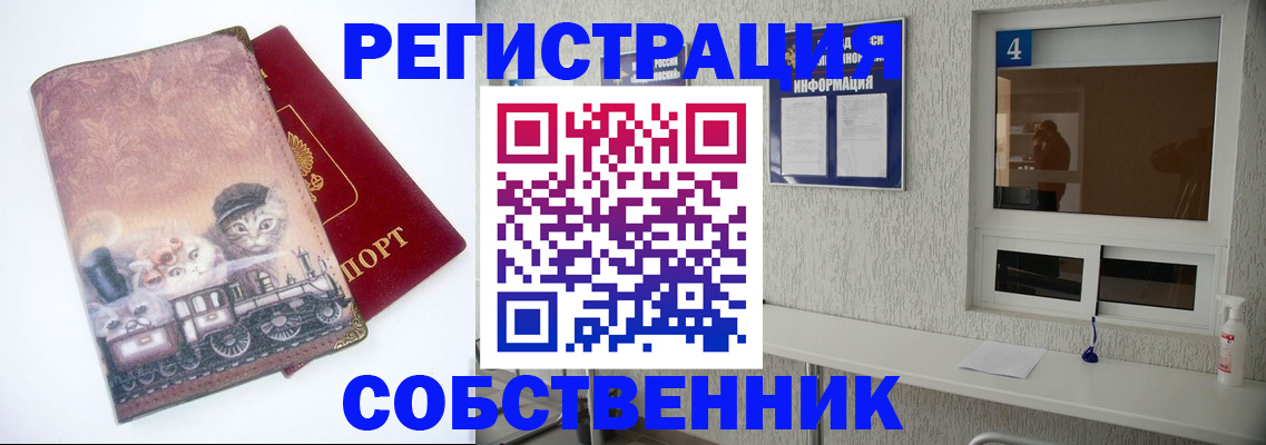купить прописку в Абинске