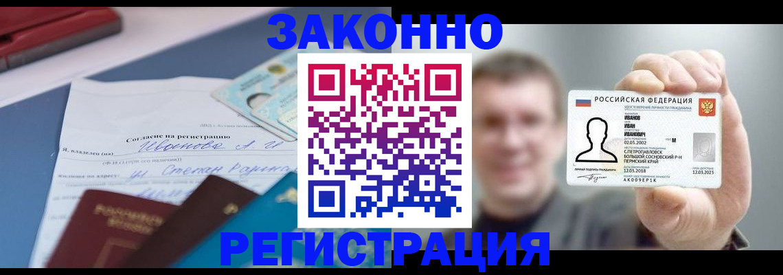 регистрация в Абинске